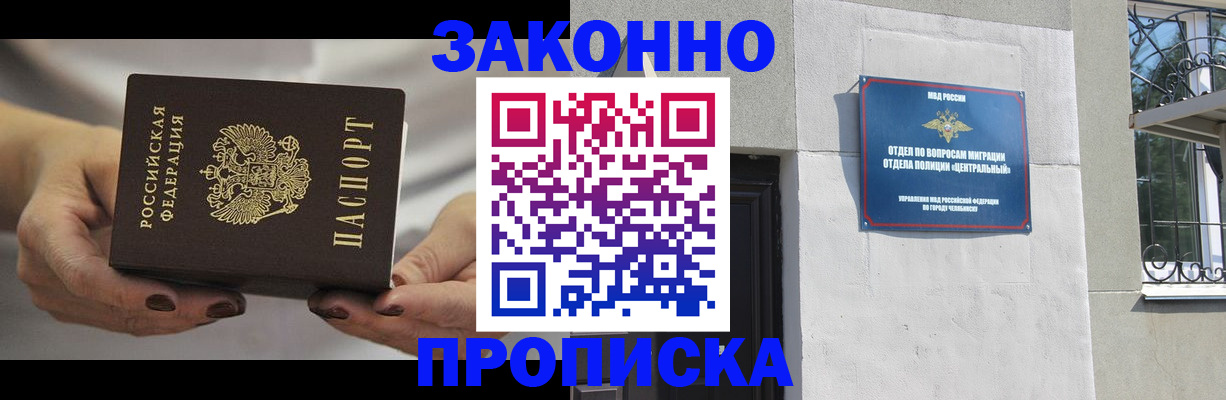 прописка в Обнинске