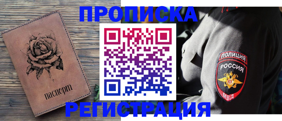 прописка для кредита в Обнинске