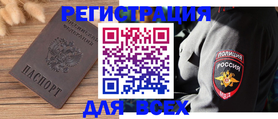 прописка штамп в Обнинске