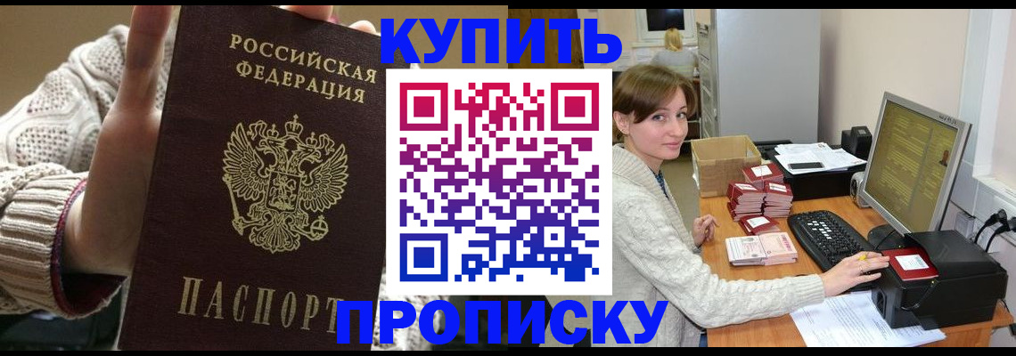 прописка для работы в Обнинске